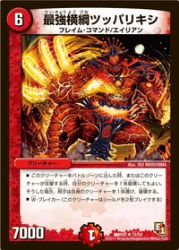 最強横綱ツッパリキシ (DMR03 12/54) - R