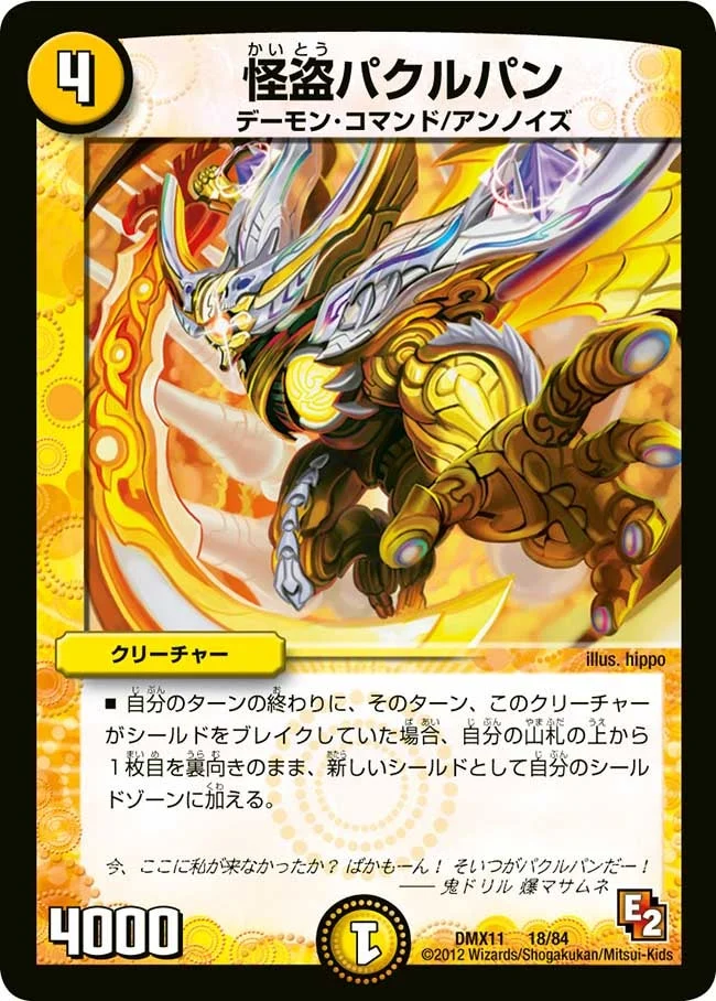怪盗パクルパン (DMX11 18/84)