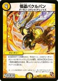 怪盗パクルパン (DMX11 18/84) - -