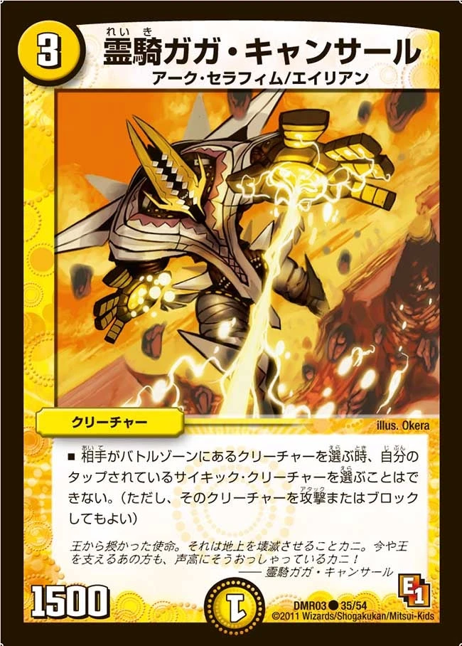 霊騎ガガ・キャンサール FRONT