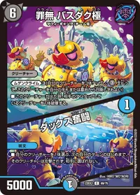 罪無 バスダク極 (DM22EX2 69/75) - C