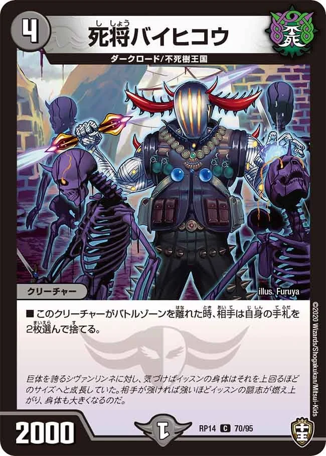死将バイヒコウ (DMRP14 70/95)