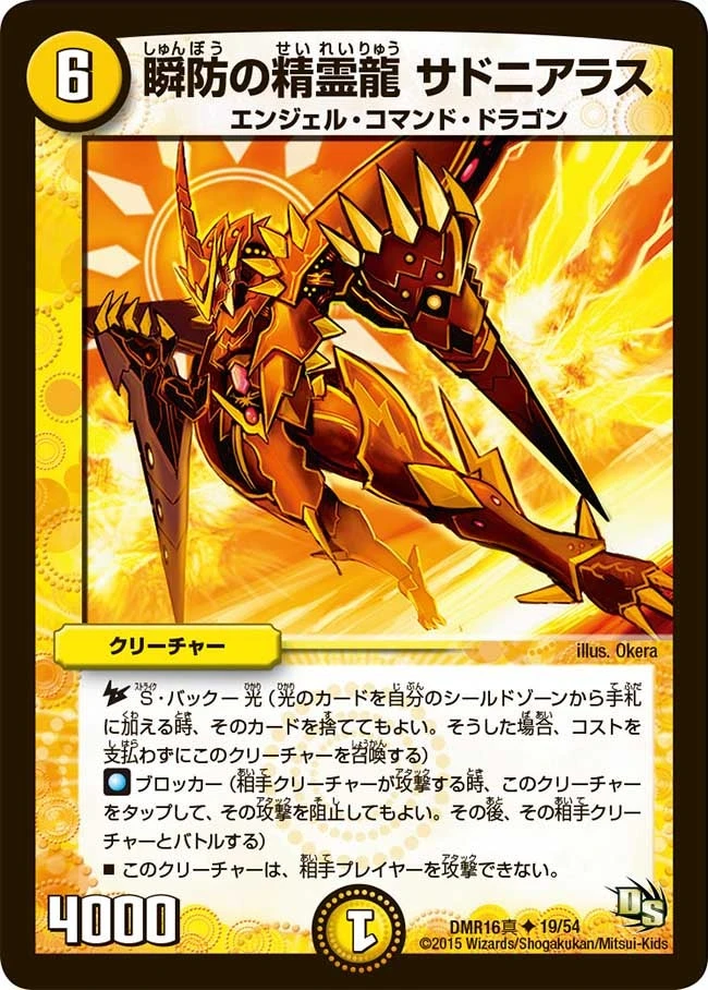 瞬防の精霊龍 サドニアラス FRONT