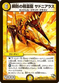 瞬防の精霊龍 サドニアラス (DMR16真 19/54) - U