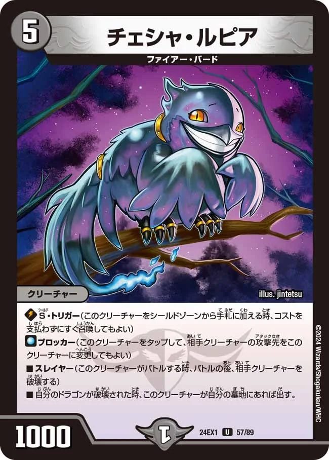 チェシャ・ルピア (DM24EX1 57/89)