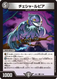 チェシャ・ルピア (DM24EX1 57/89) - U