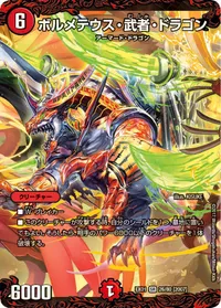 ボルメテウス・武者・ドラゴン (DMEX01 26/80) - SR