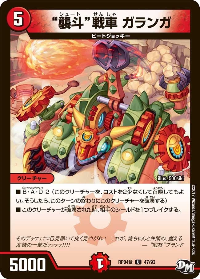 “襲斗”戦車 ガランガ FRONT