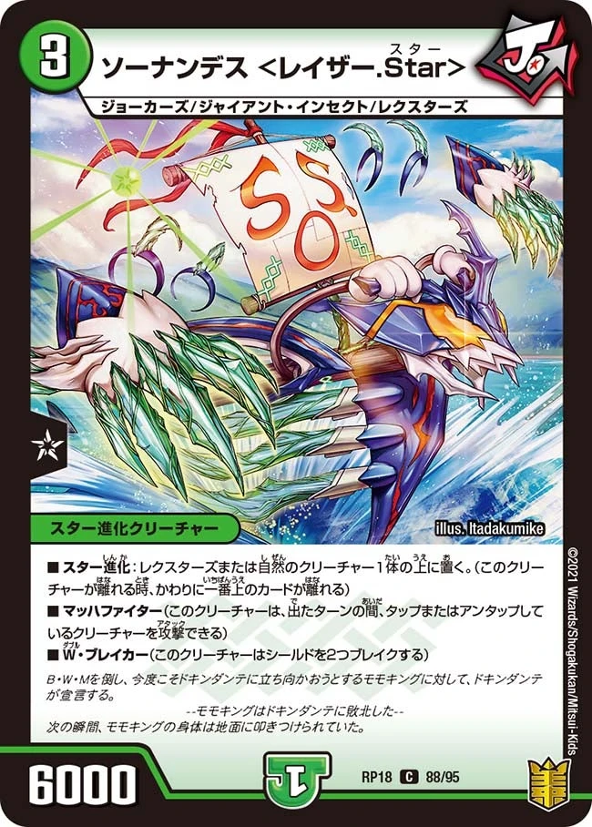 ソーナンデス ＜レイザー.Star＞ FRONT