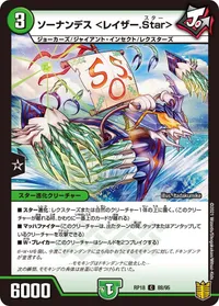 ソーナンデス ＜レイザー.Star＞ (DMRP18 88/95) - C