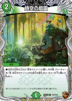 時空の庭園 (DM25EX3 TF9/TF40) - 銅トレジャー