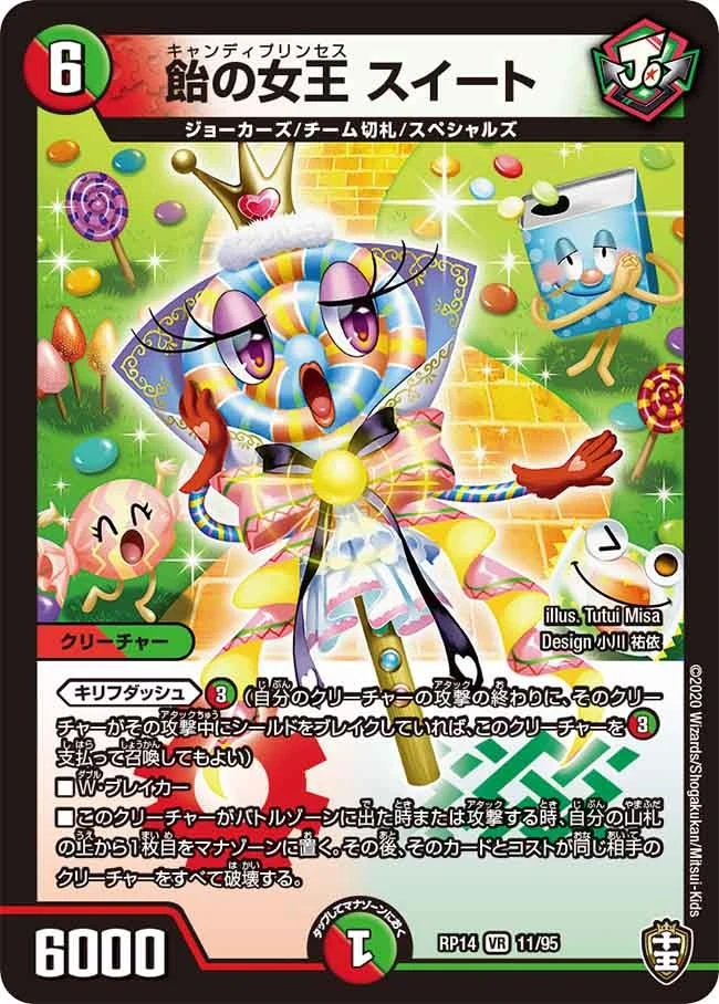 飴の女王 スイート FRONT
