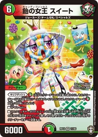 飴の女王 スイート (DMRP14 11/95) - VR