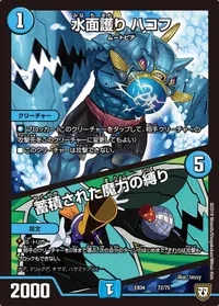 水面護り ハコフ / 蓄積された魔力の縛り - バリエーション1