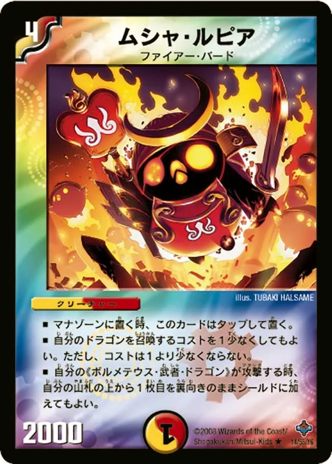 ムシャ・ルピア (DM27 14/55)