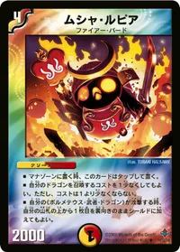 ムシャ・ルピア (DM27 14/55) - R