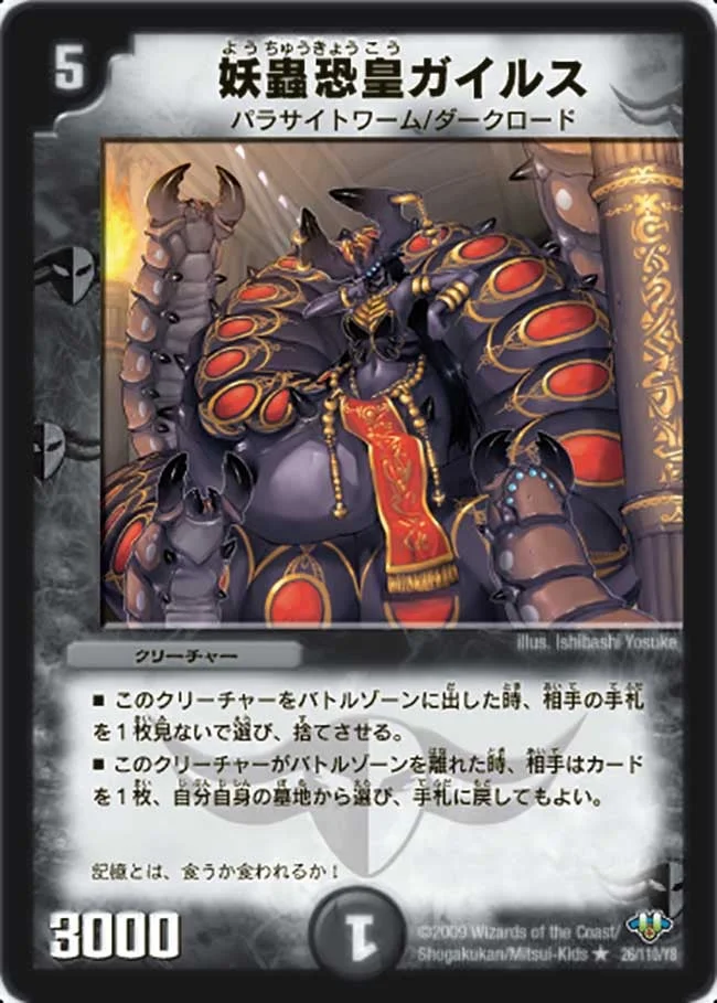 妖蟲恐皇ガイルス (DM32 26/110)