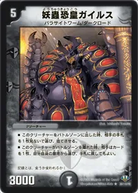 妖蟲恐皇ガイルス (DM32 26/110) - R
