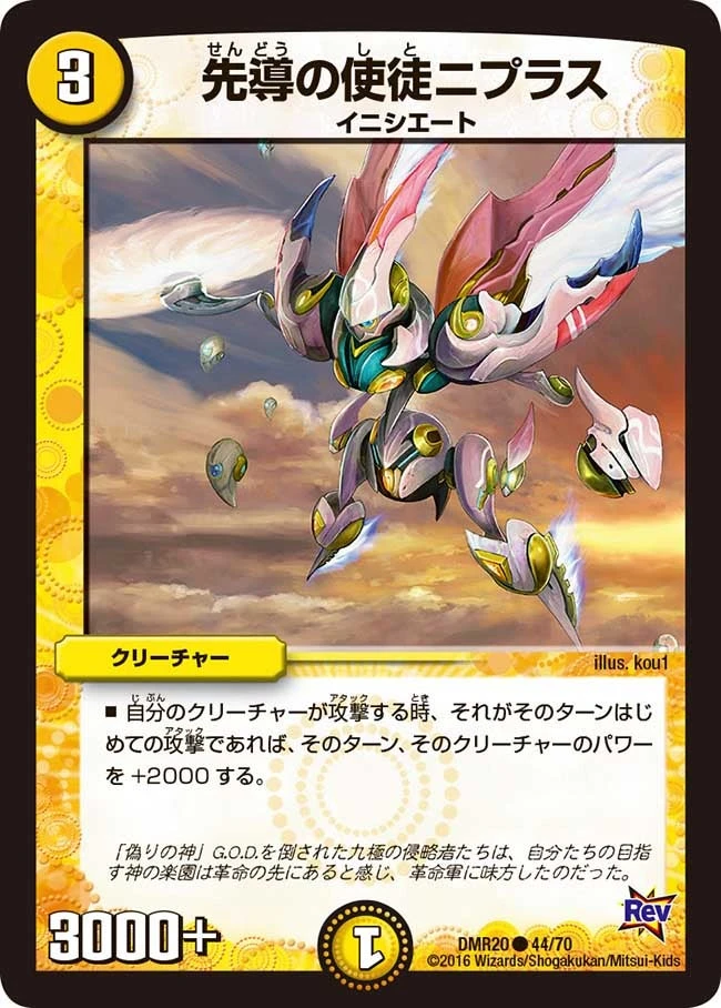 先導の使徒ニプラス FRONT