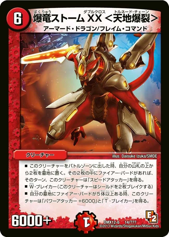 爆竜ストームXX ＜天地爆裂＞ FRONT