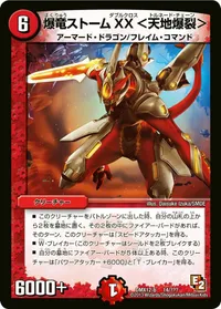 爆竜ストームXX ＜天地爆裂＞ (DMX12 14/？？？) - -