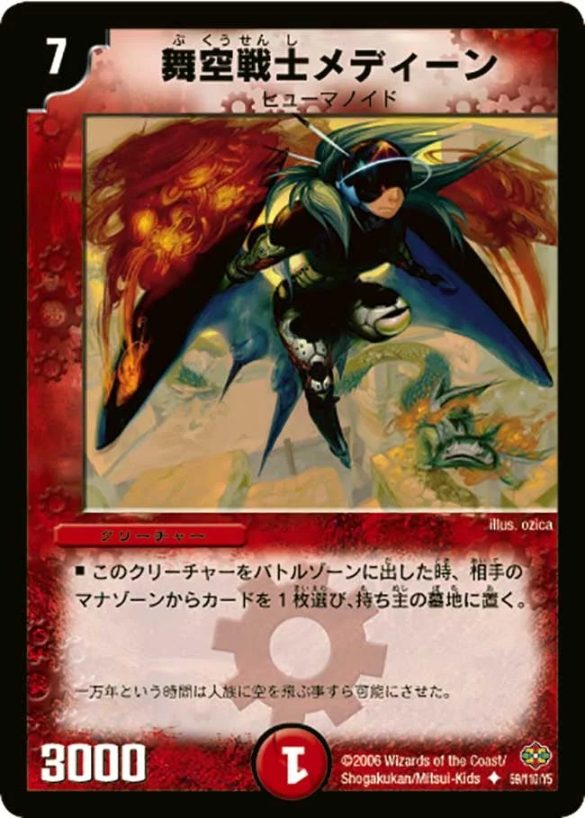 舞空戦士メディーン (DM19 59/110)
