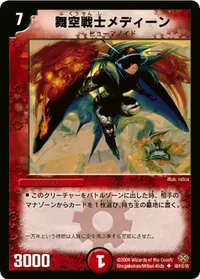 舞空戦士メディーン (DM19 59/110) - U