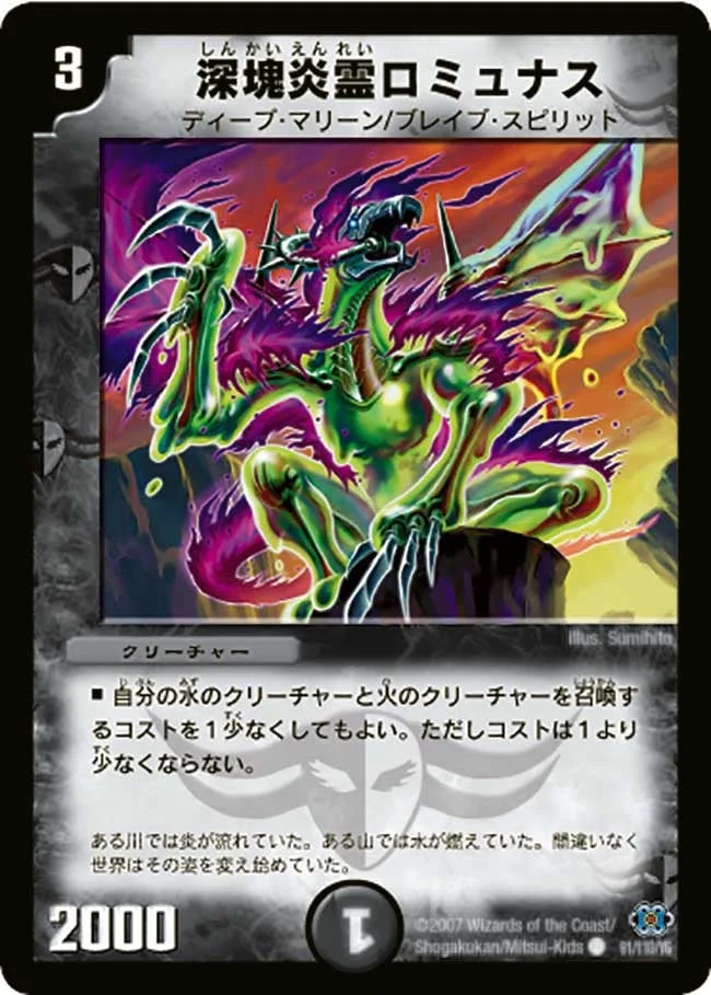 深塊炎霊ロミュナス (DM24 91/110)