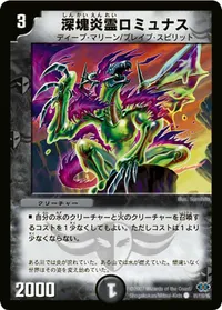 深塊炎霊ロミュナス (DM24 91/110) - C