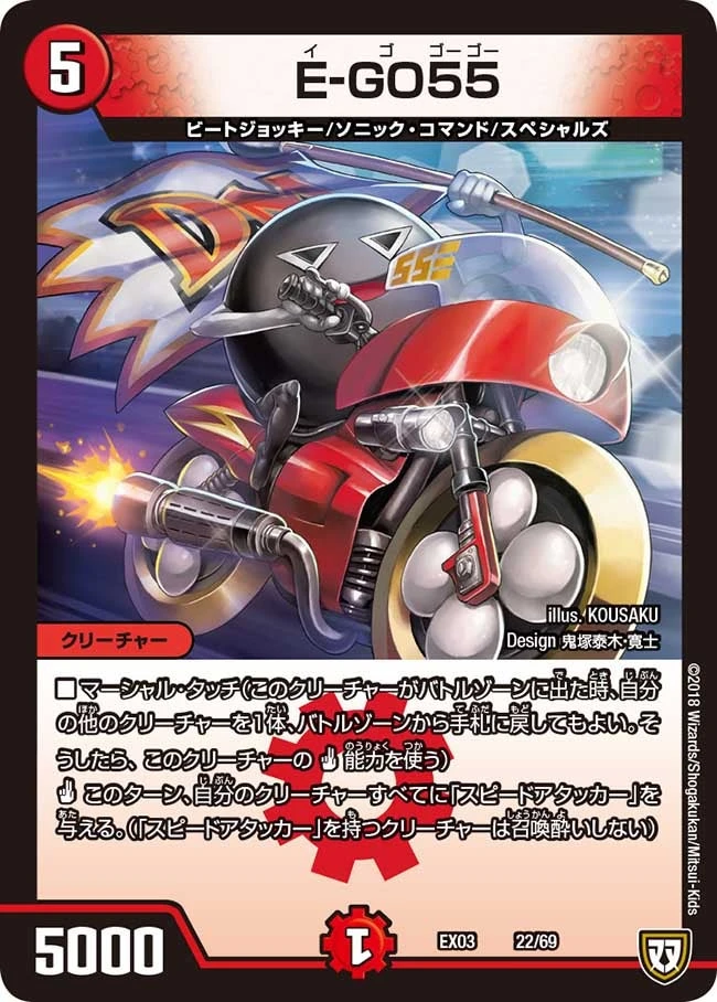 E-GO55 FRONT