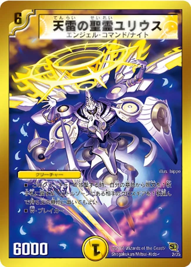 天雷の聖霊ユリウス FRONT