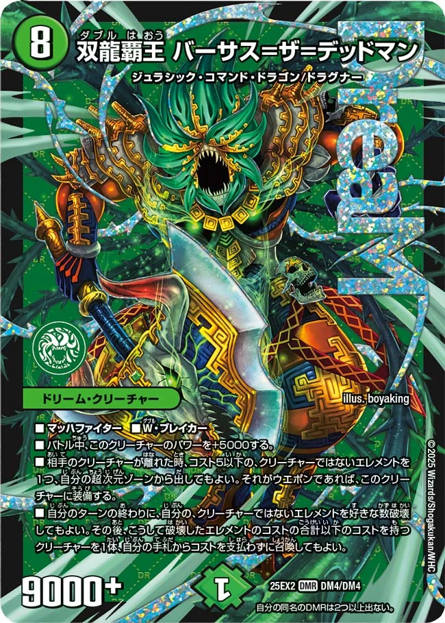 双龍覇王 バーサス＝ザ＝デッドマン FRONT