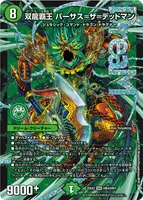 双龍覇王 バーサス＝ザ＝デッドマン (25EX2 DM4/DM4) - DMR