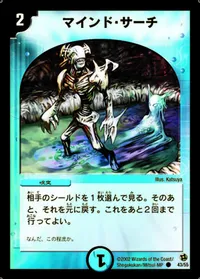 マインド・サーチ - バリエーション1