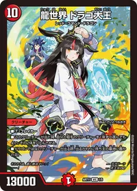 龍世界 ドラゴ大王 (DMART11 1/5) - VIC