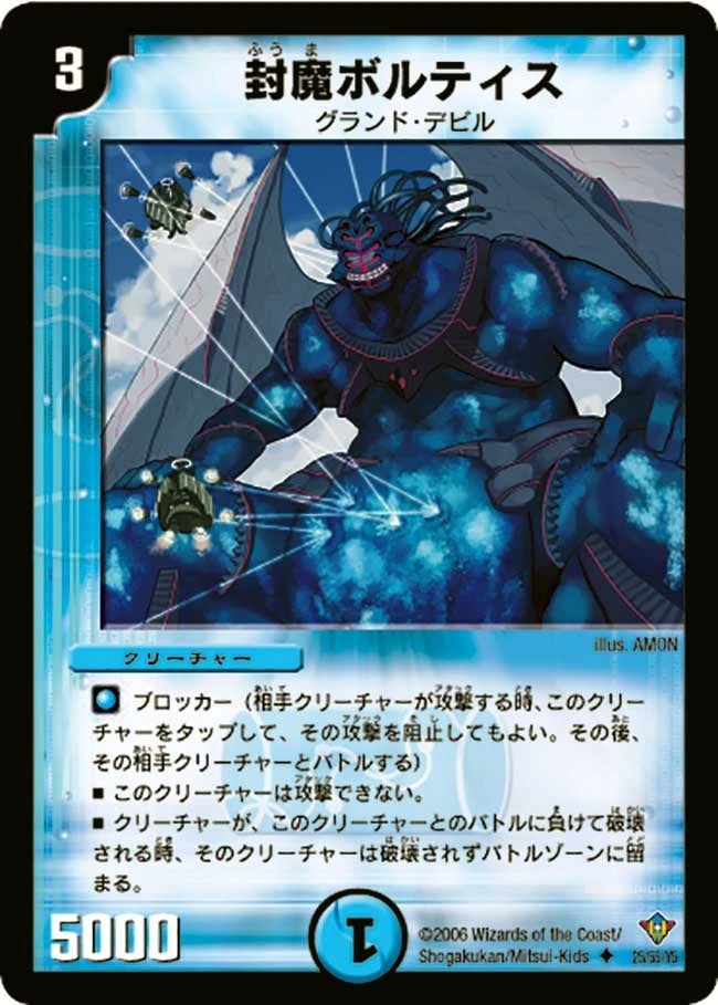 封魔ボルティス FRONT