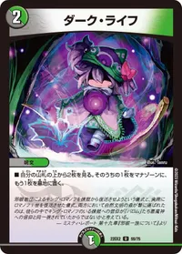 ダーク・ライフ (DM22EX2 55/75)