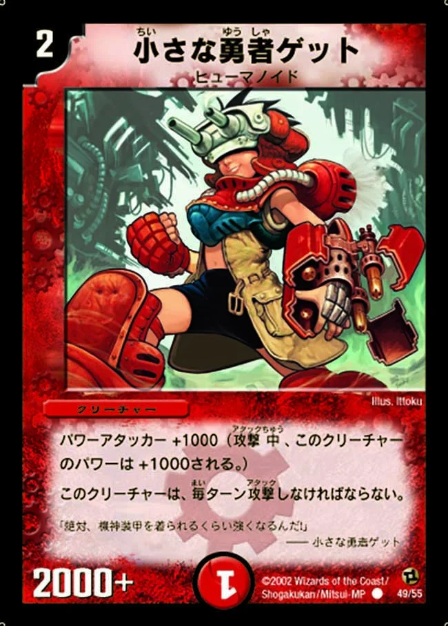 小さな勇者ゲット (DM2 49/55)