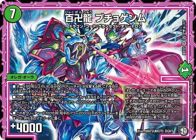 百卍龍 プチョゲンム FRONT
