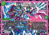 百卍龍 プチョゲンム (DMBD12 J1/J7) - SR