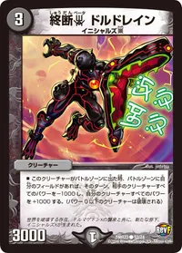 終断β ドルドレイン (DMR23 52/74) - C