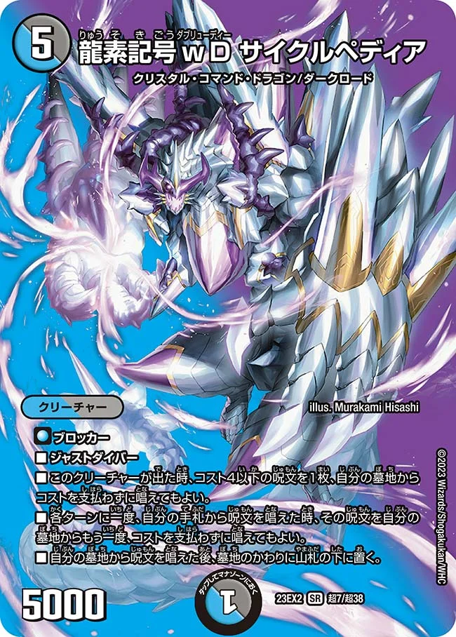 サイクルぺディア　金　2枚 龍素記号wD サイクルペディア - デュエマwiki・相場価格 | TCG PORTAL