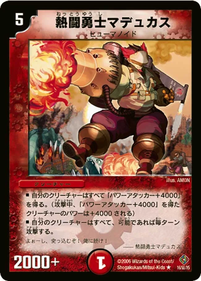 熱闘勇士マデュカス (DM22 16/55)