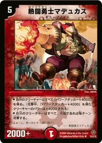熱闘勇士マデュカス (DM22 16/55) - R