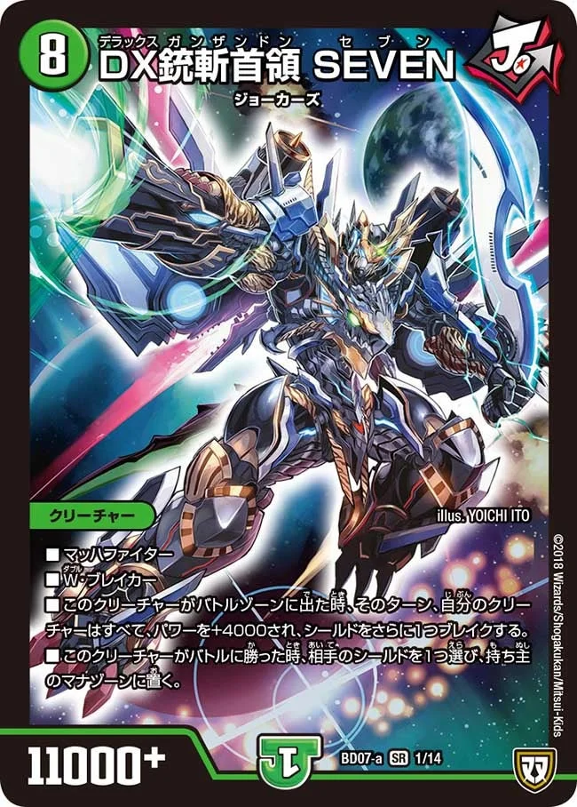 DX銃斬首領 SEVEN - デュエマwiki・相場価格 | TCG PORTAL