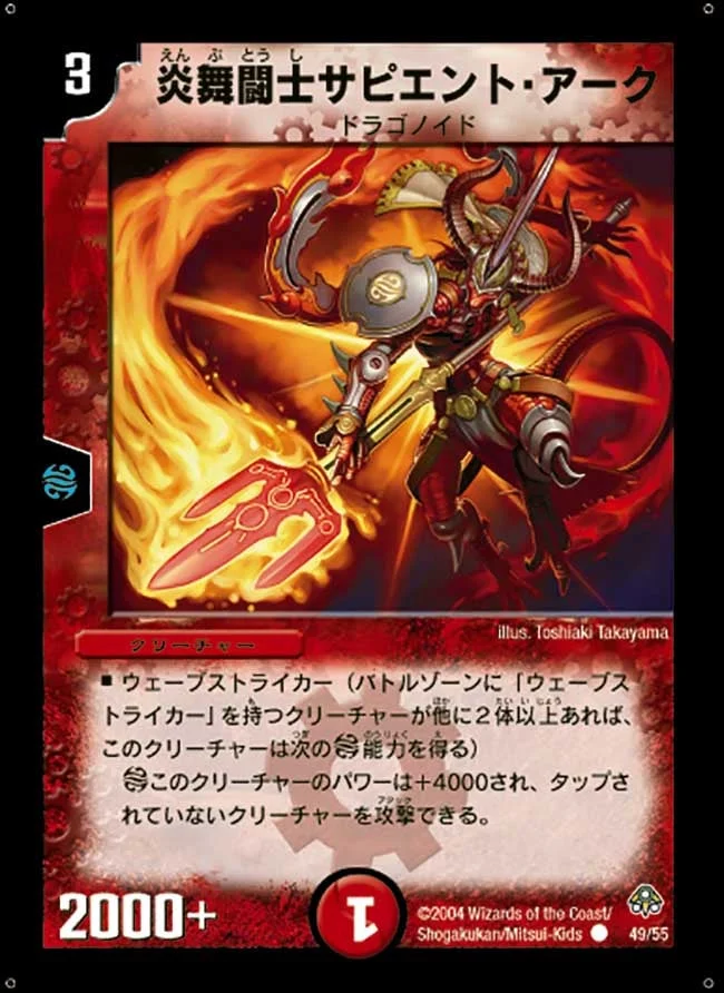 炎舞闘士サピエント・アーク / 無限掌 (DM11 49/55)