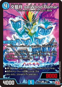 文藍月 seiWond'Ramar (DM24RP2 32/75) - U