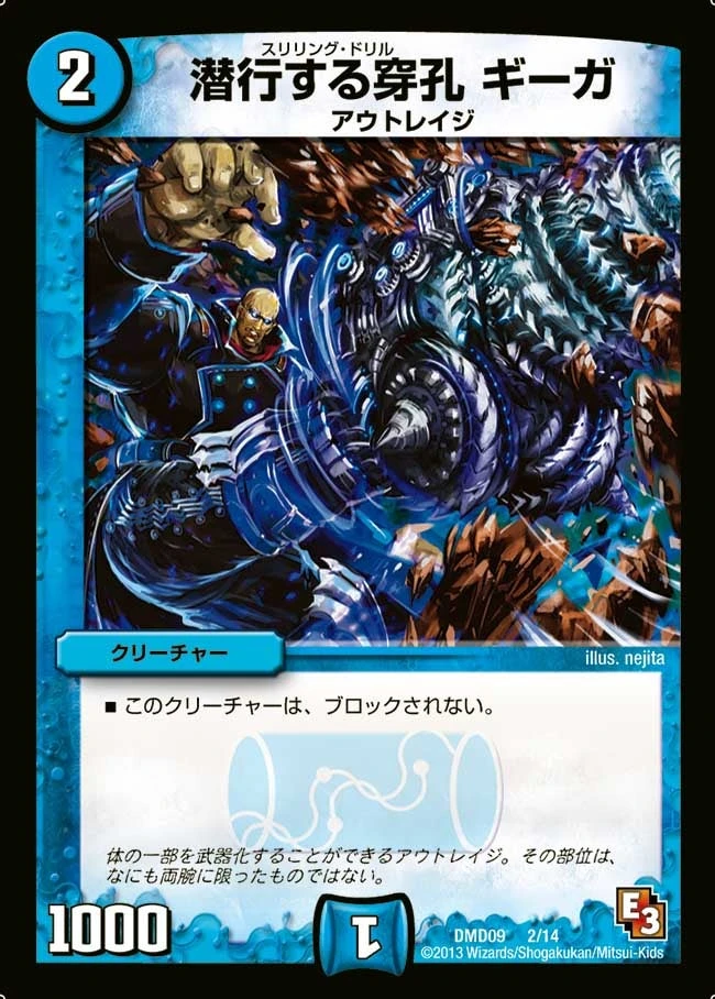 潜行する穿孔 ギーガ FRONT