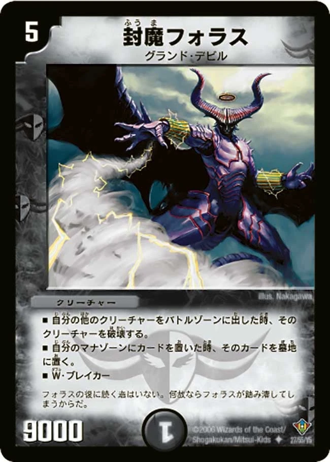 封魔フォラス FRONT