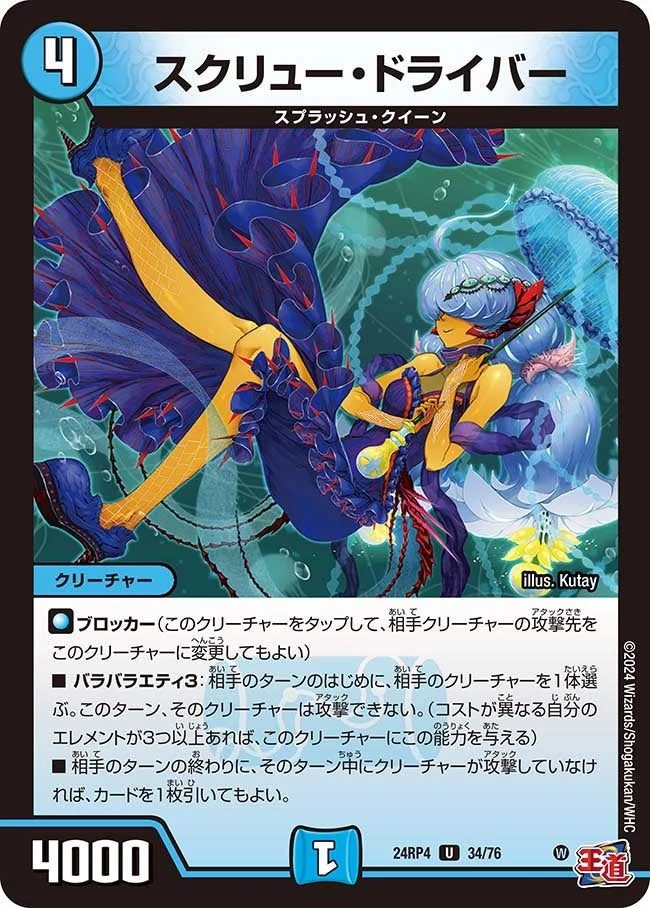 スクリュー・ドライバー (DM24RP4 34/76)